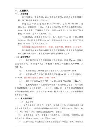 厂房工程静压桩方案