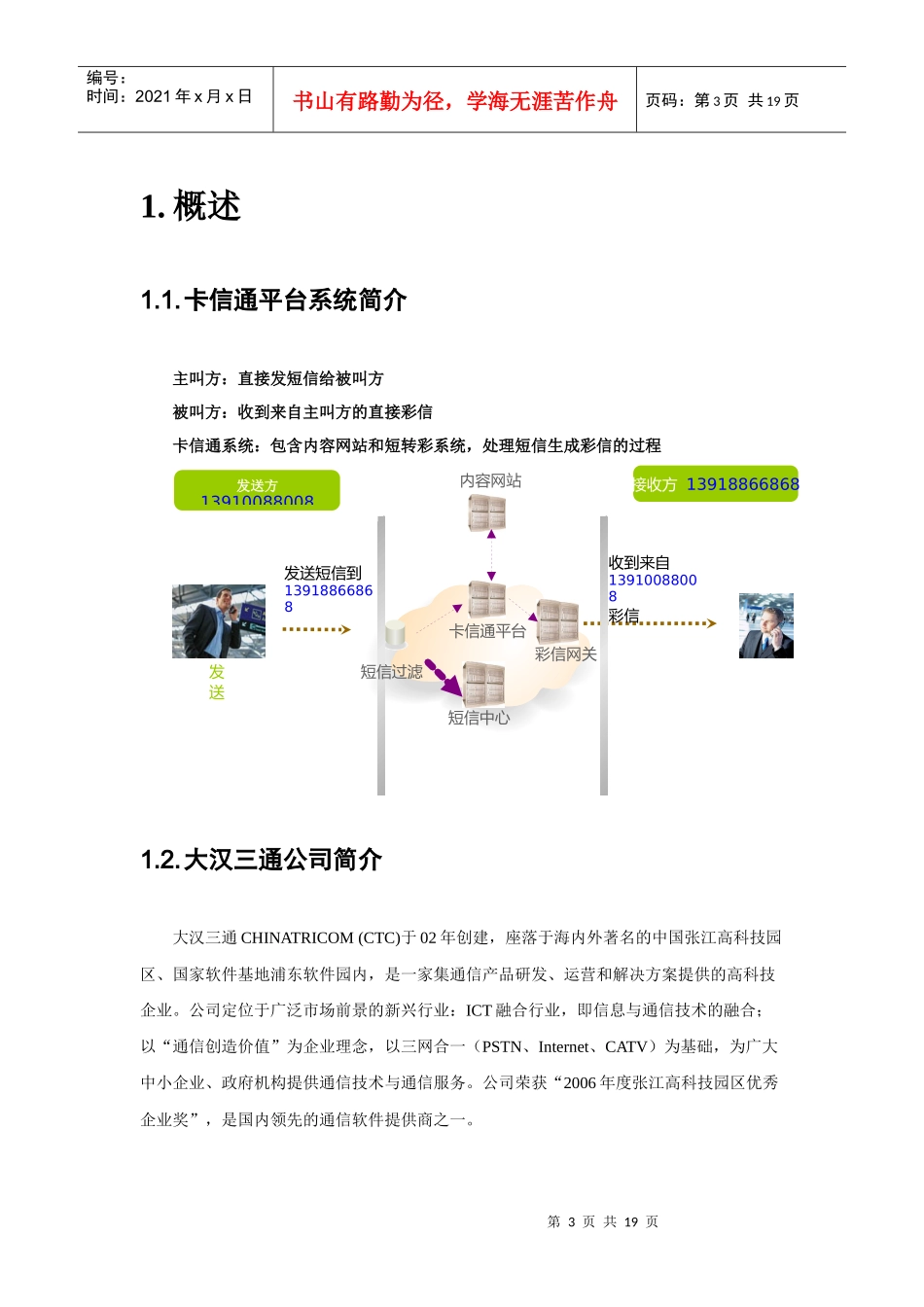卡信通平台项目b系统设计b_第3页