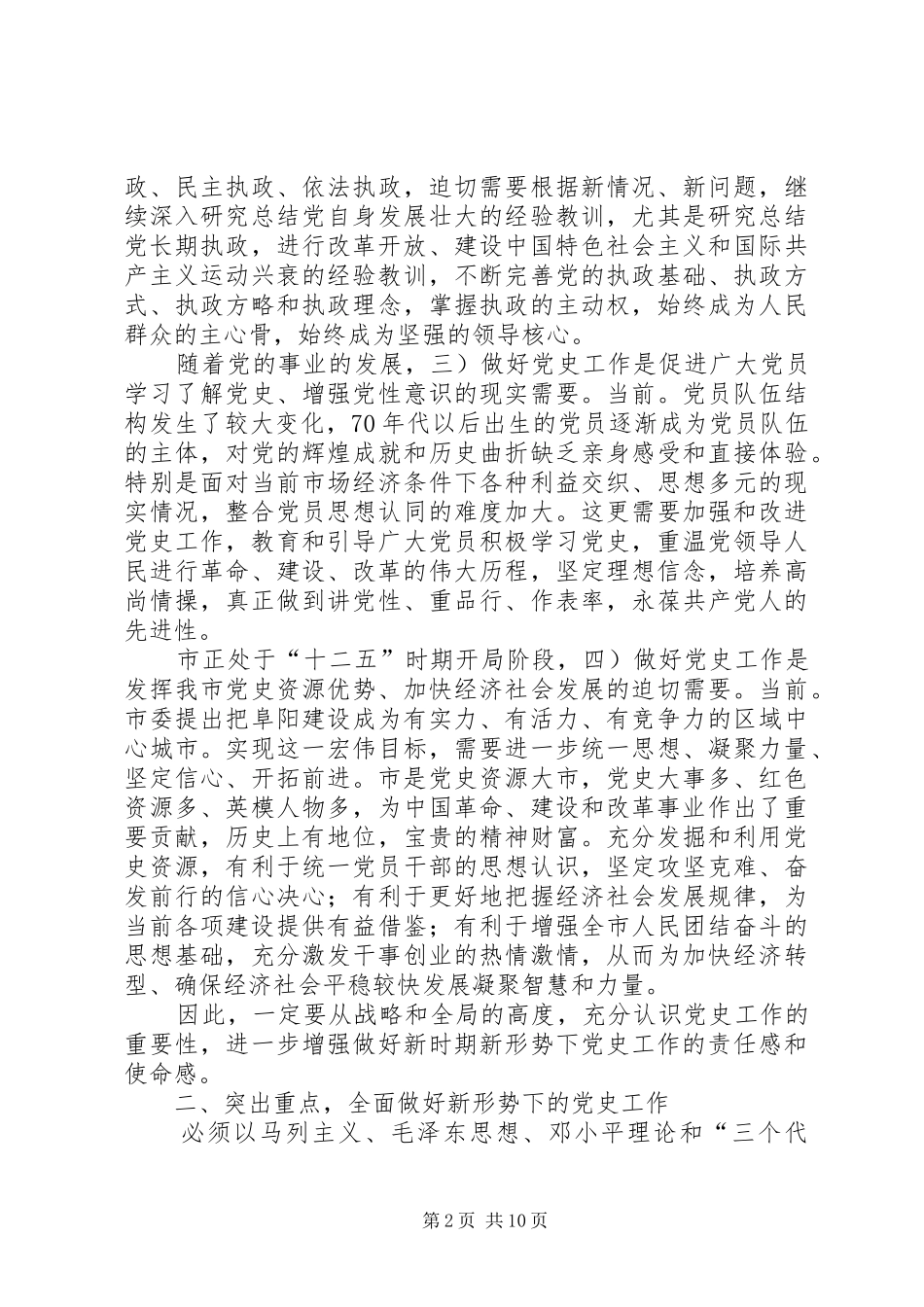 全市法制工作大会领导发言_第2页