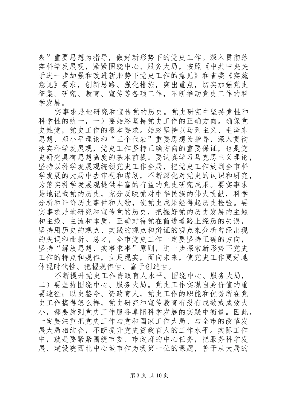 全市法制工作大会领导发言_第3页