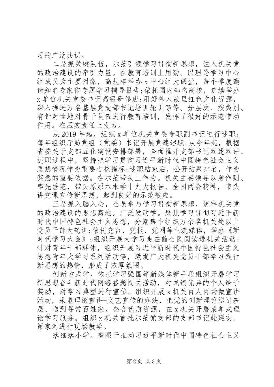 在机关党建工作研讨会上的发言稿_第2页