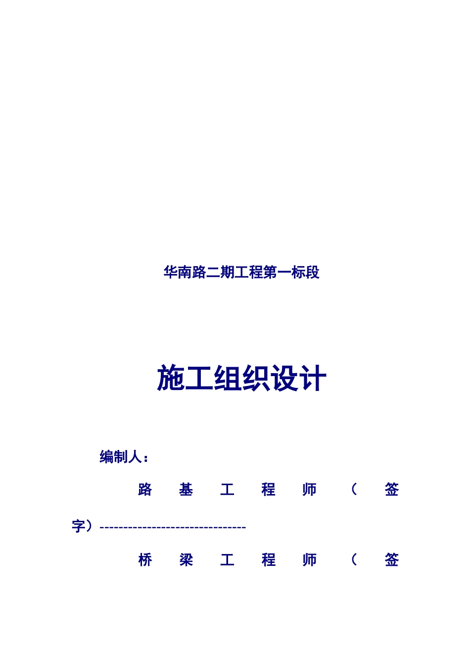 华南路二期工程第一标段施工组织设计方案_第2页