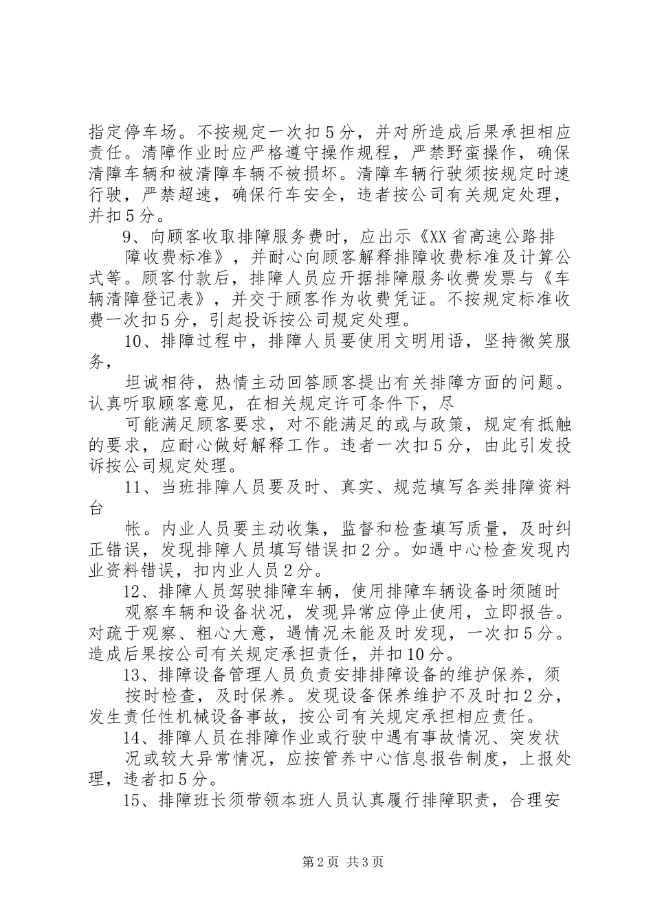 排障车整治行动发言稿范文_第2页