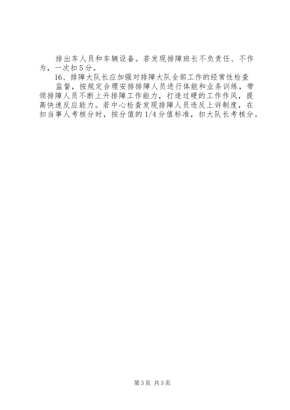 排障车整治行动发言稿范文_第3页