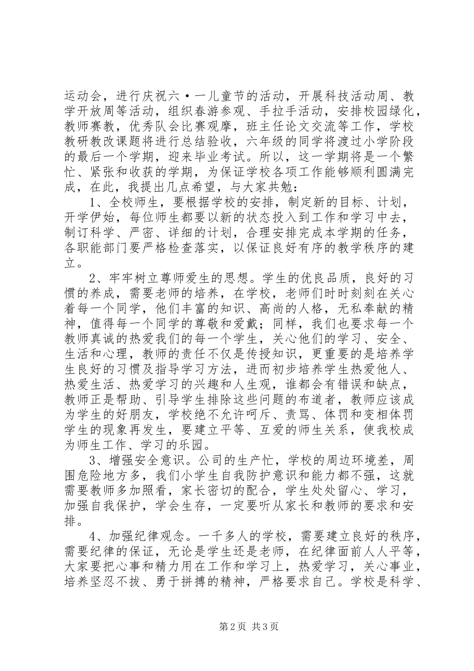 开学典礼发言稿范文(43)_第2页