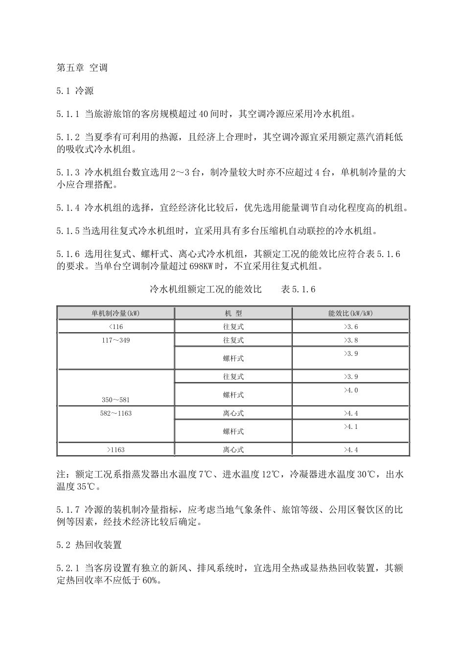 宾馆节能标准_第3页
