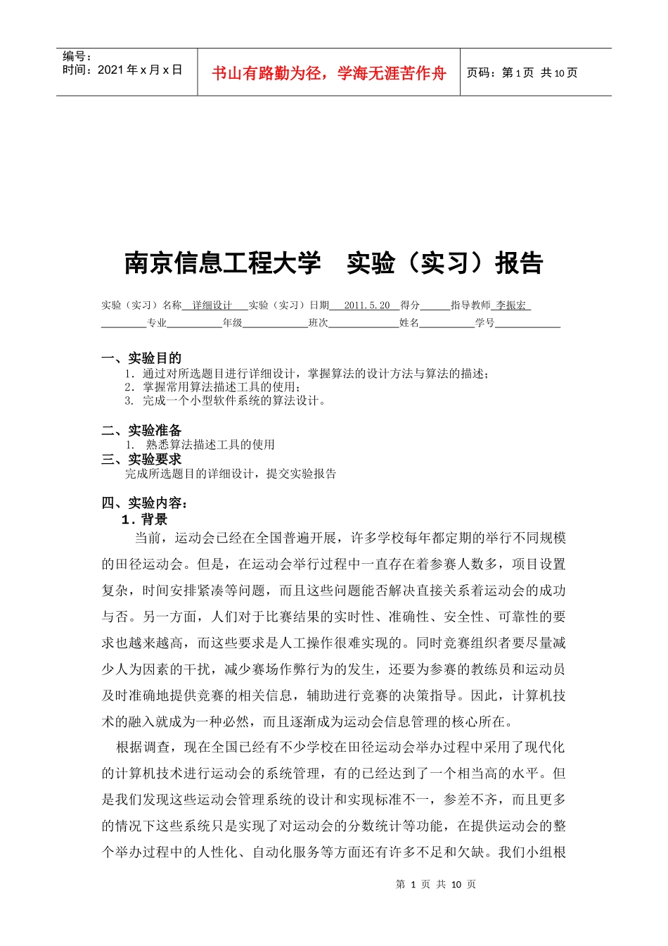 南京信息工程大学实验报告_第1页