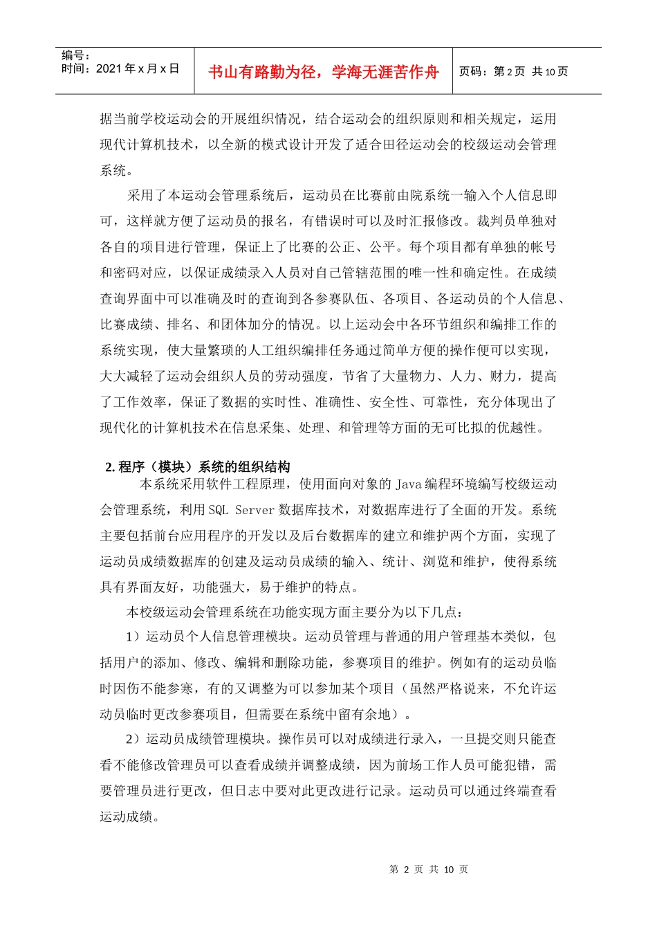 南京信息工程大学实验报告_第2页