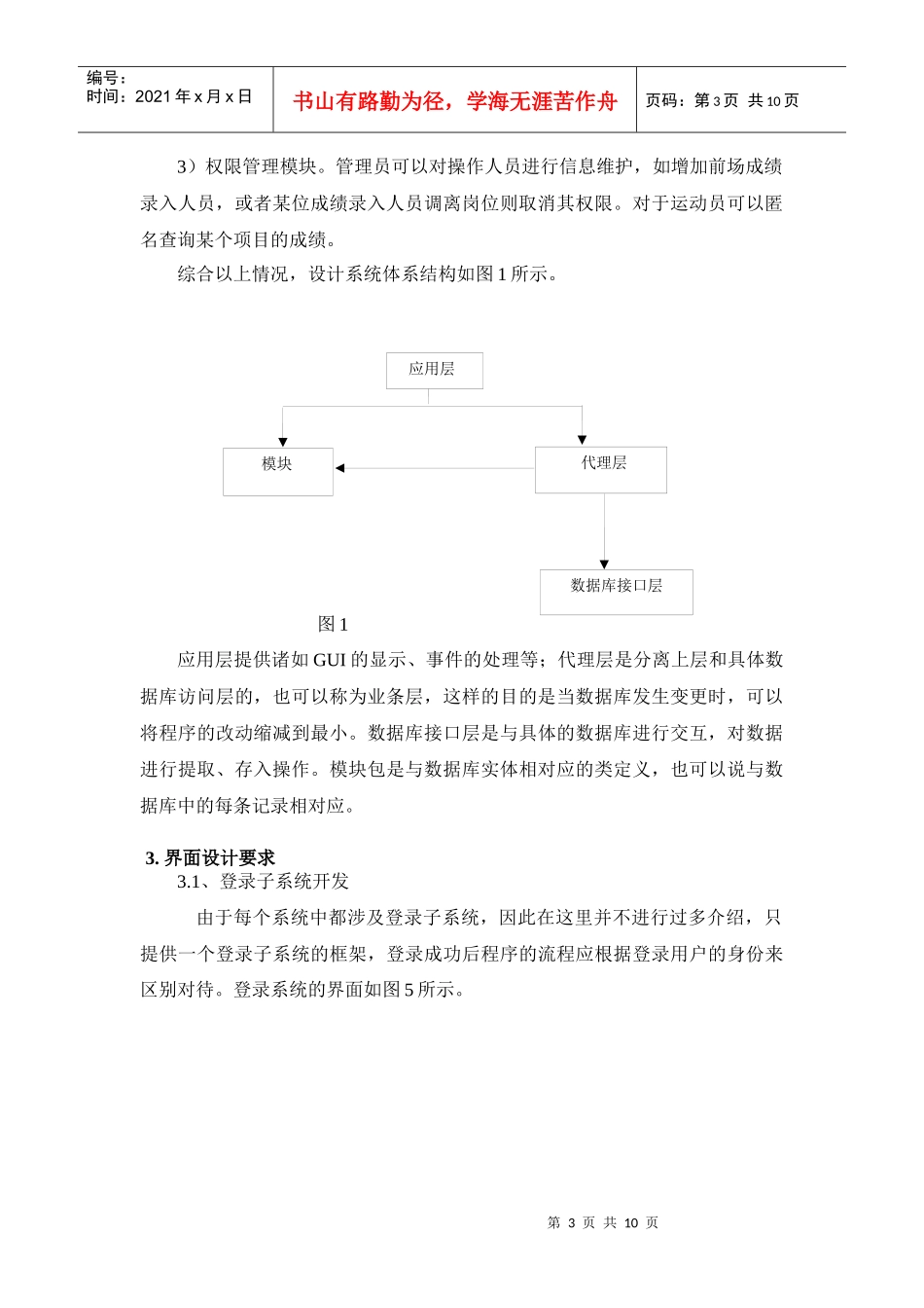 南京信息工程大学实验报告_第3页