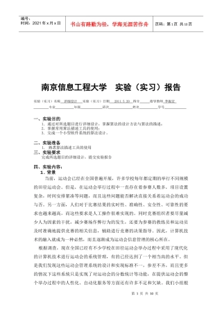 南京信息工程大学实验报告