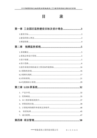 厂区智能化技术方案