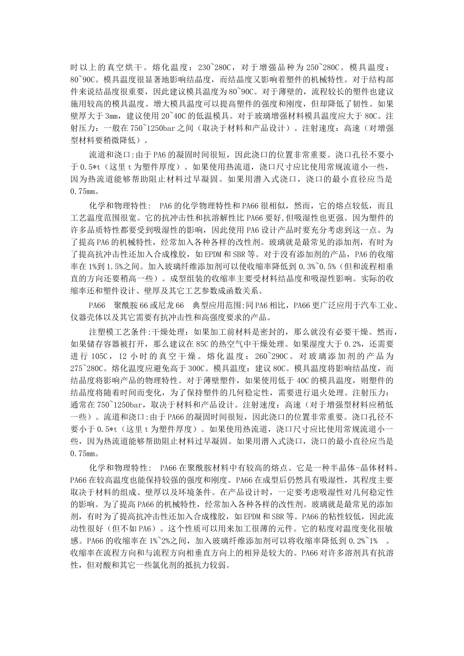 各种塑料加工工艺_第3页