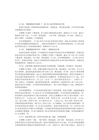 各种塑料加工工艺