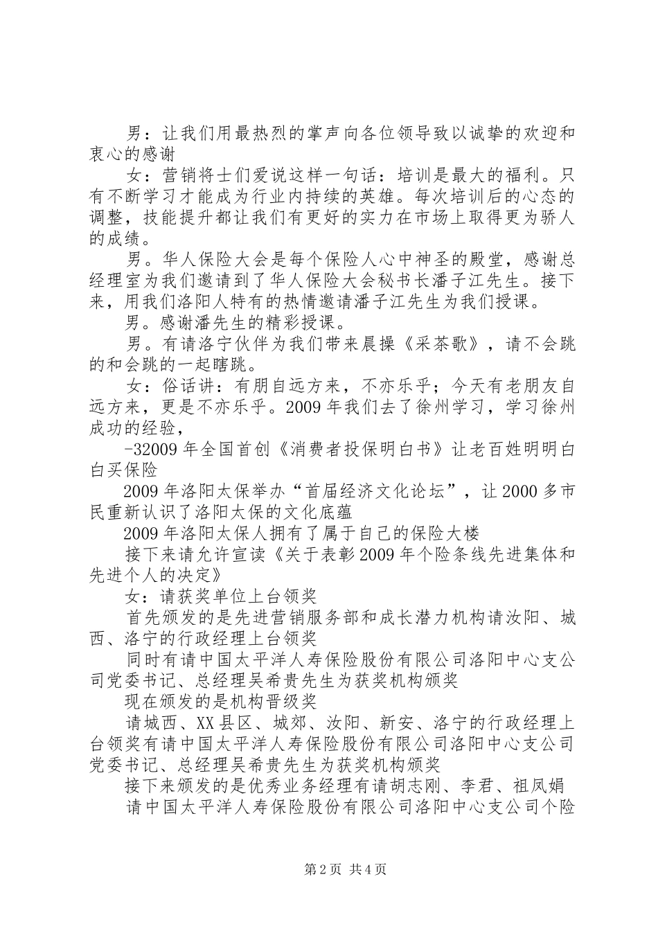 人才复制与教育高峰会主持词(5)_第2页