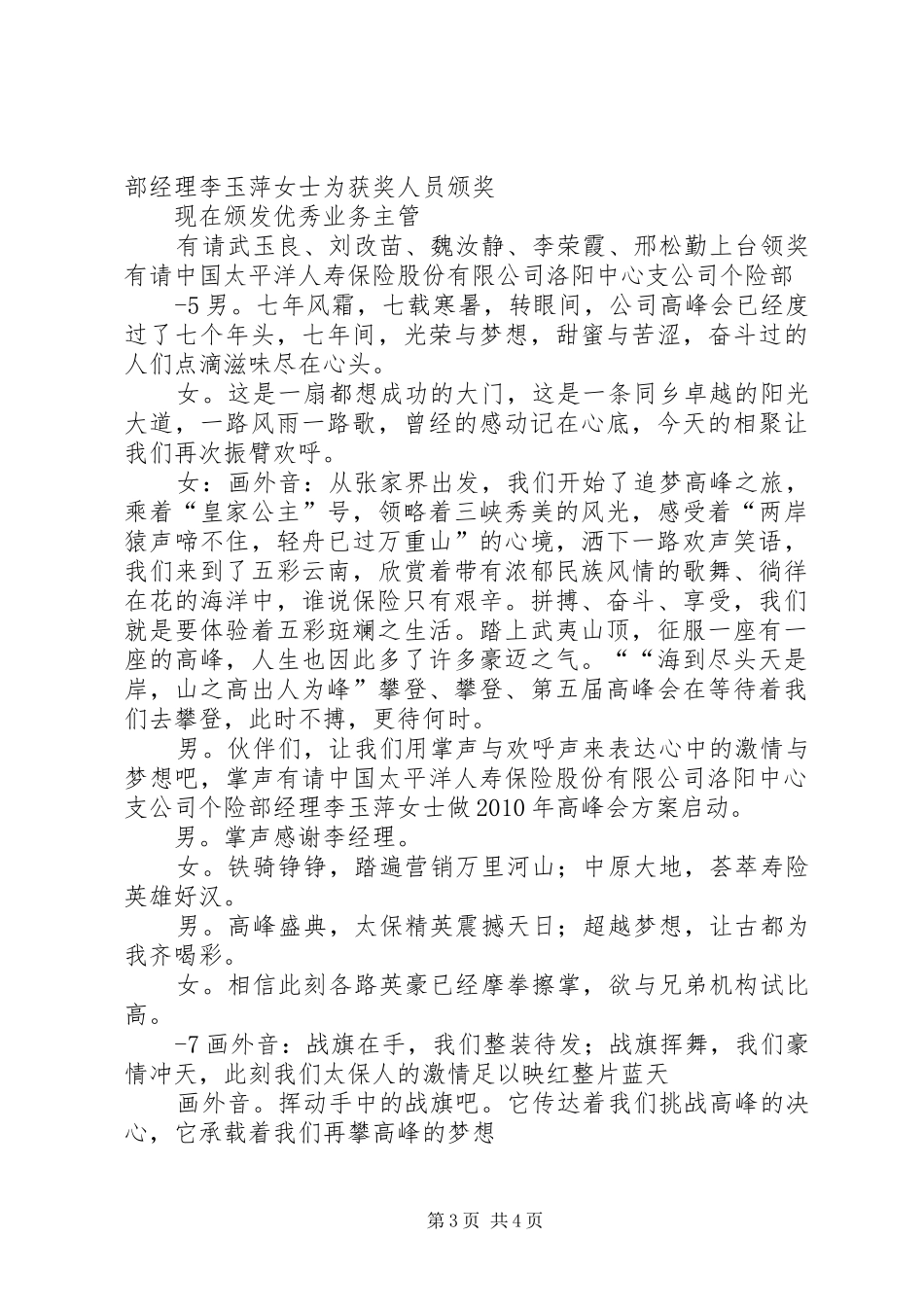 人才复制与教育高峰会主持词(5)_第3页