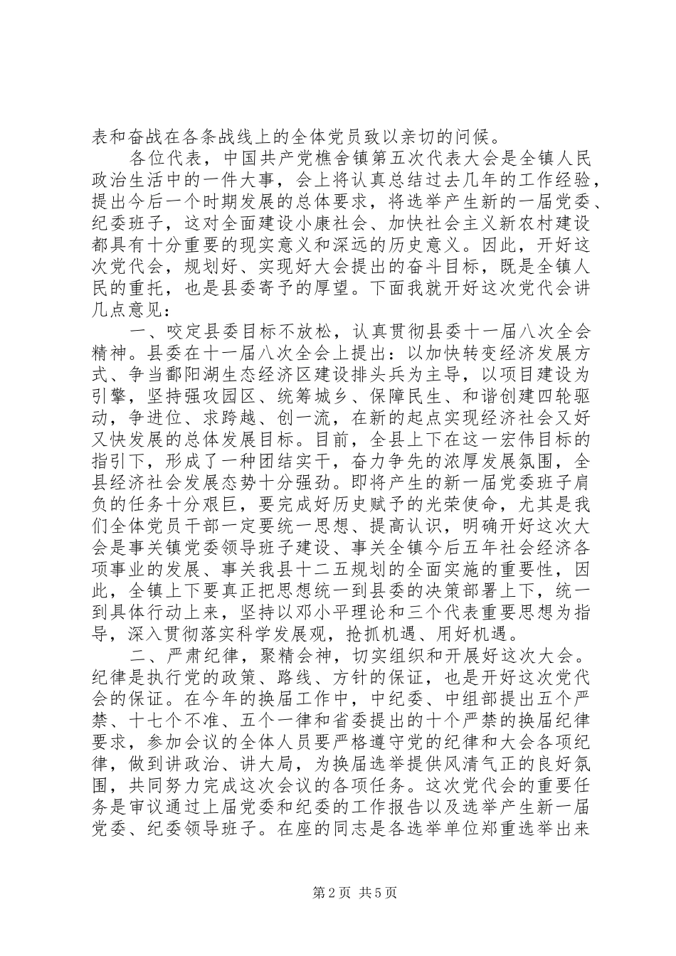 关于党代会讨论发言精选20XX年(2)_第2页