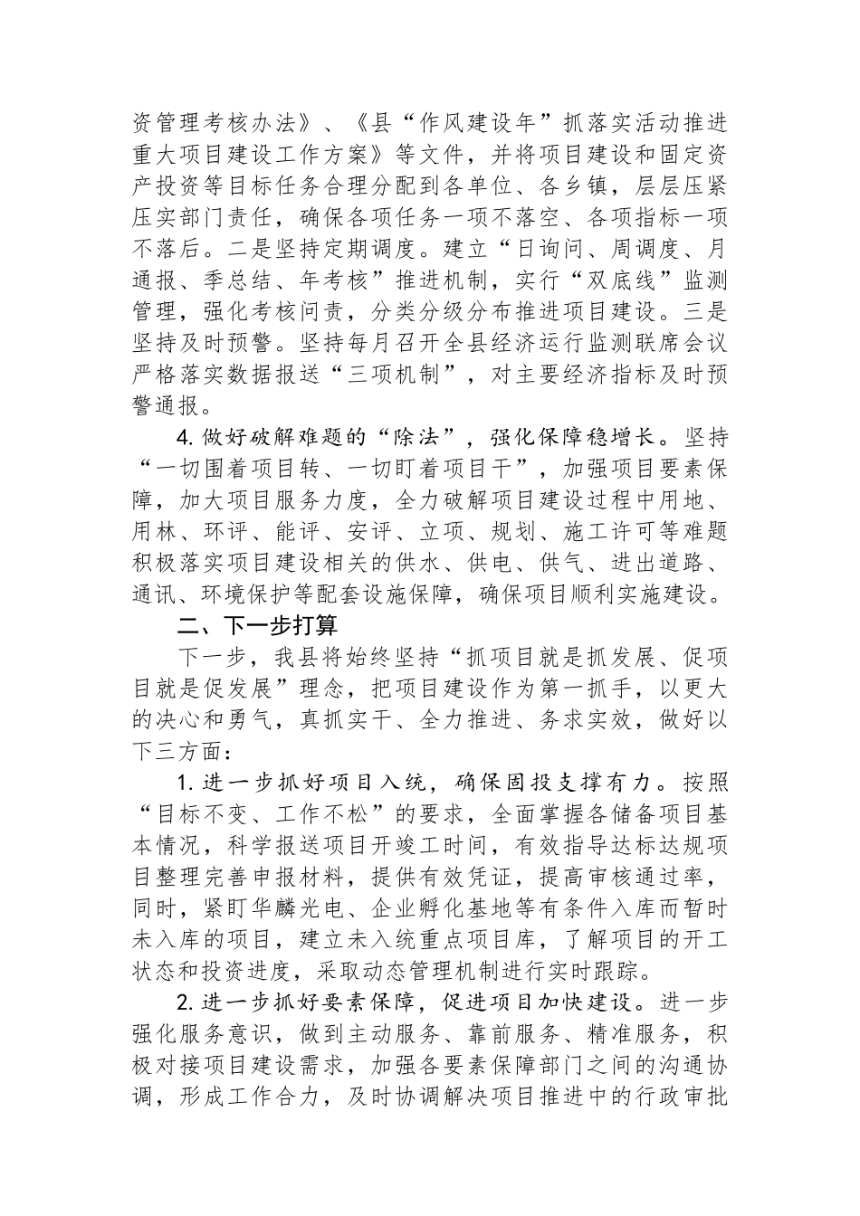 在二季度全市重大项目建设工作部署推进会上的发言_第2页