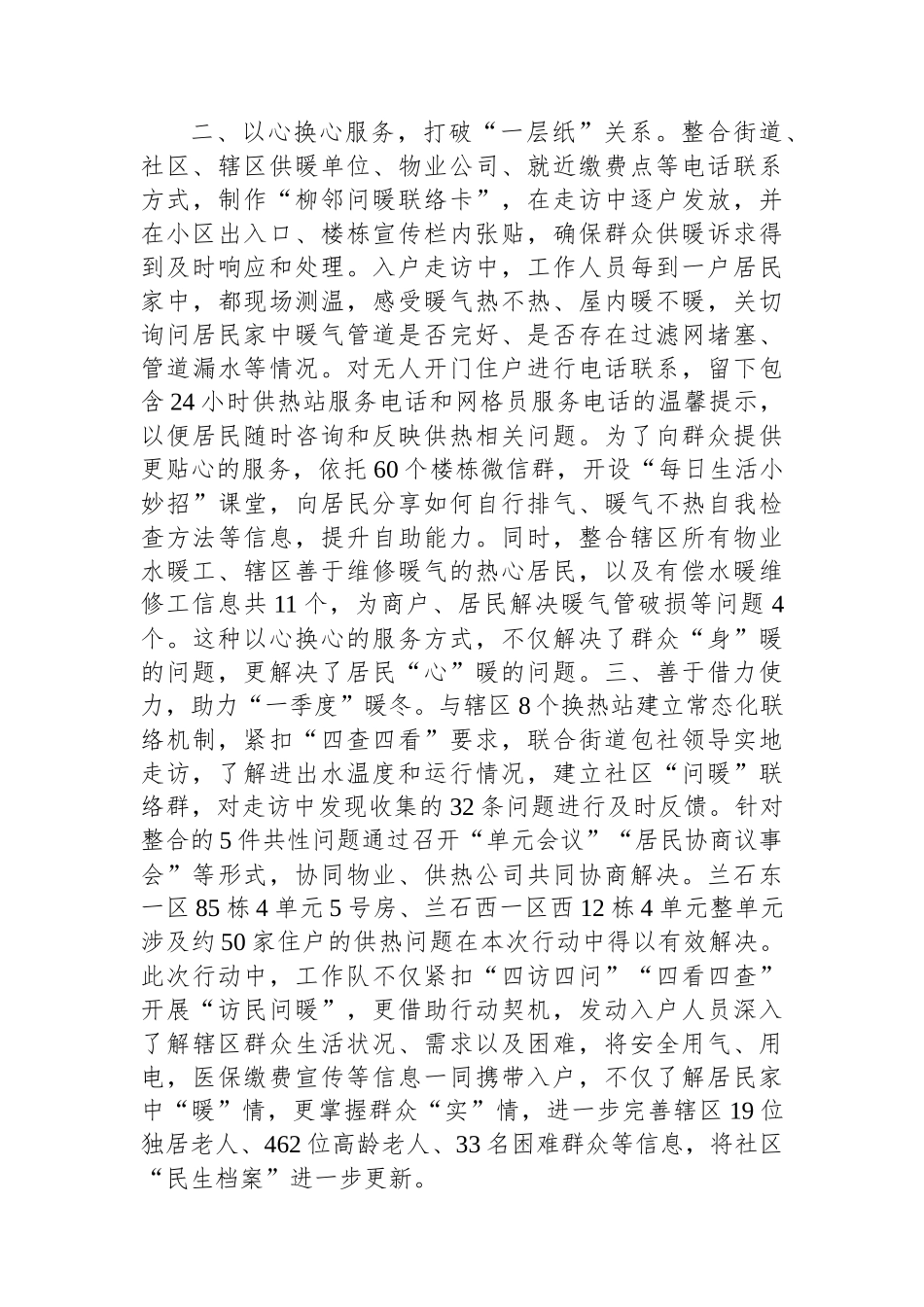 社区在主题教育“四下基层”经验分享暨民生工作推进会上的发言_第2页