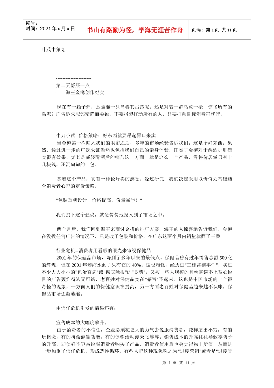 叶茂中策划案之海王金樽_第1页