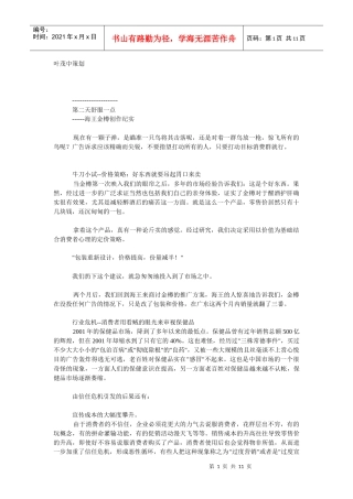 叶茂中策划案之海王金樽