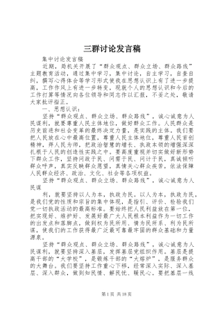 三群讨论发言
