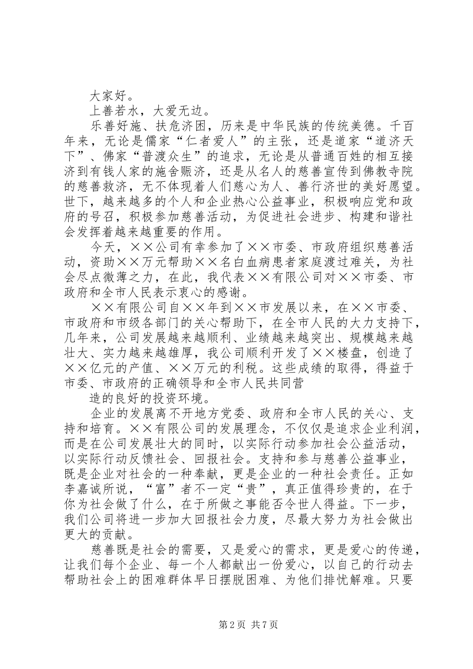 慈善表彰发言_第2页