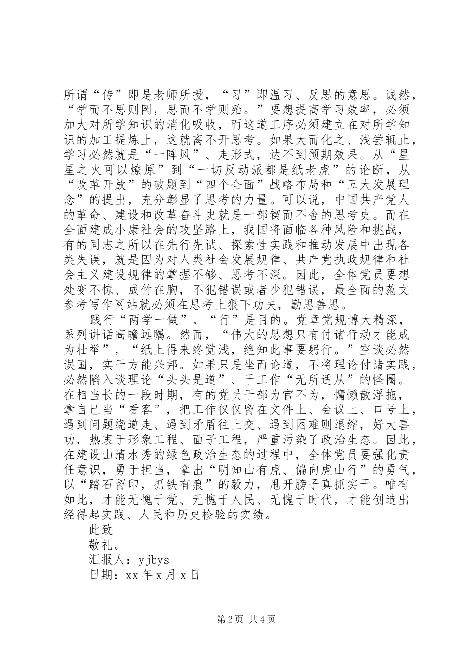 XX年党员两学一做思想汇报范文,党员两学一做发言_第2页