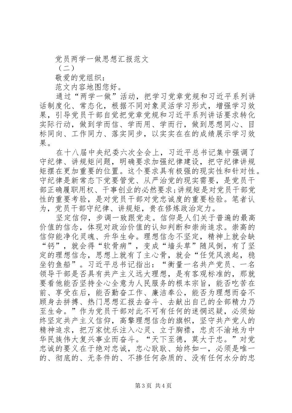XX年党员两学一做思想汇报范文,党员两学一做发言_第3页