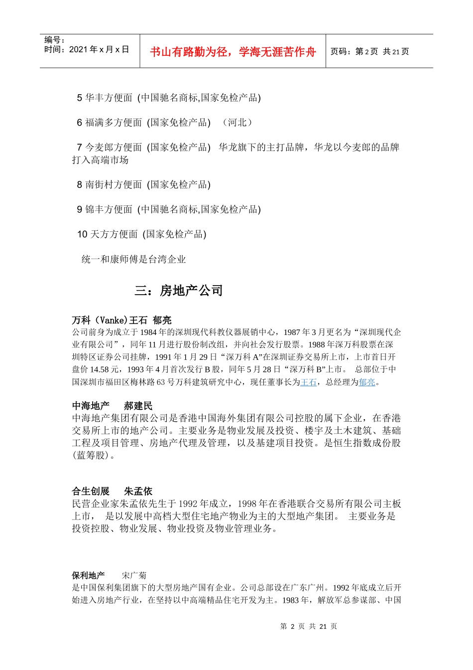 各行业品牌排名_第2页