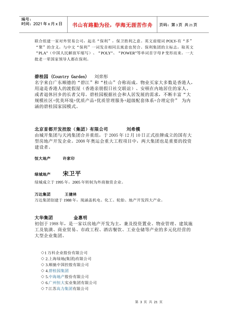 各行业品牌排名_第3页