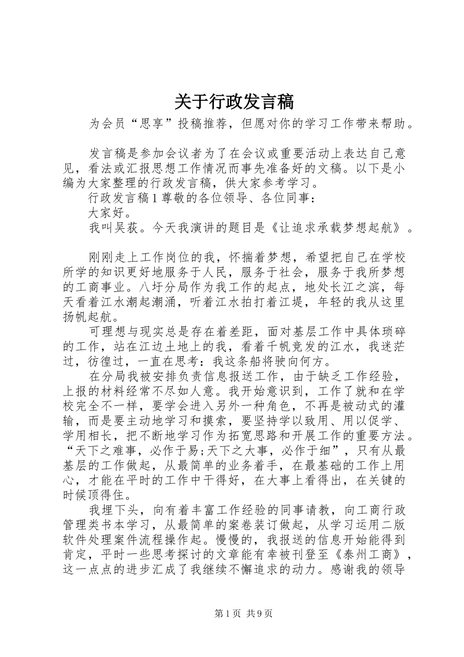关于行政发言_第1页