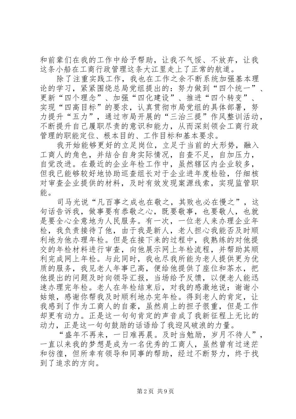 关于行政发言_第2页
