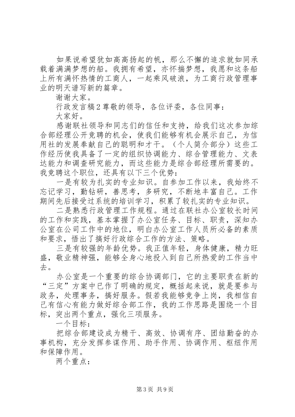 关于行政发言_第3页