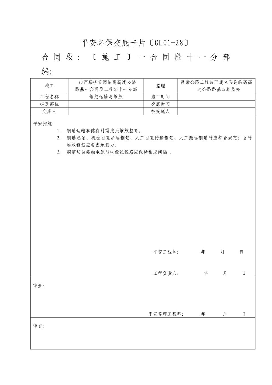 安全环保交底卡片_第1页