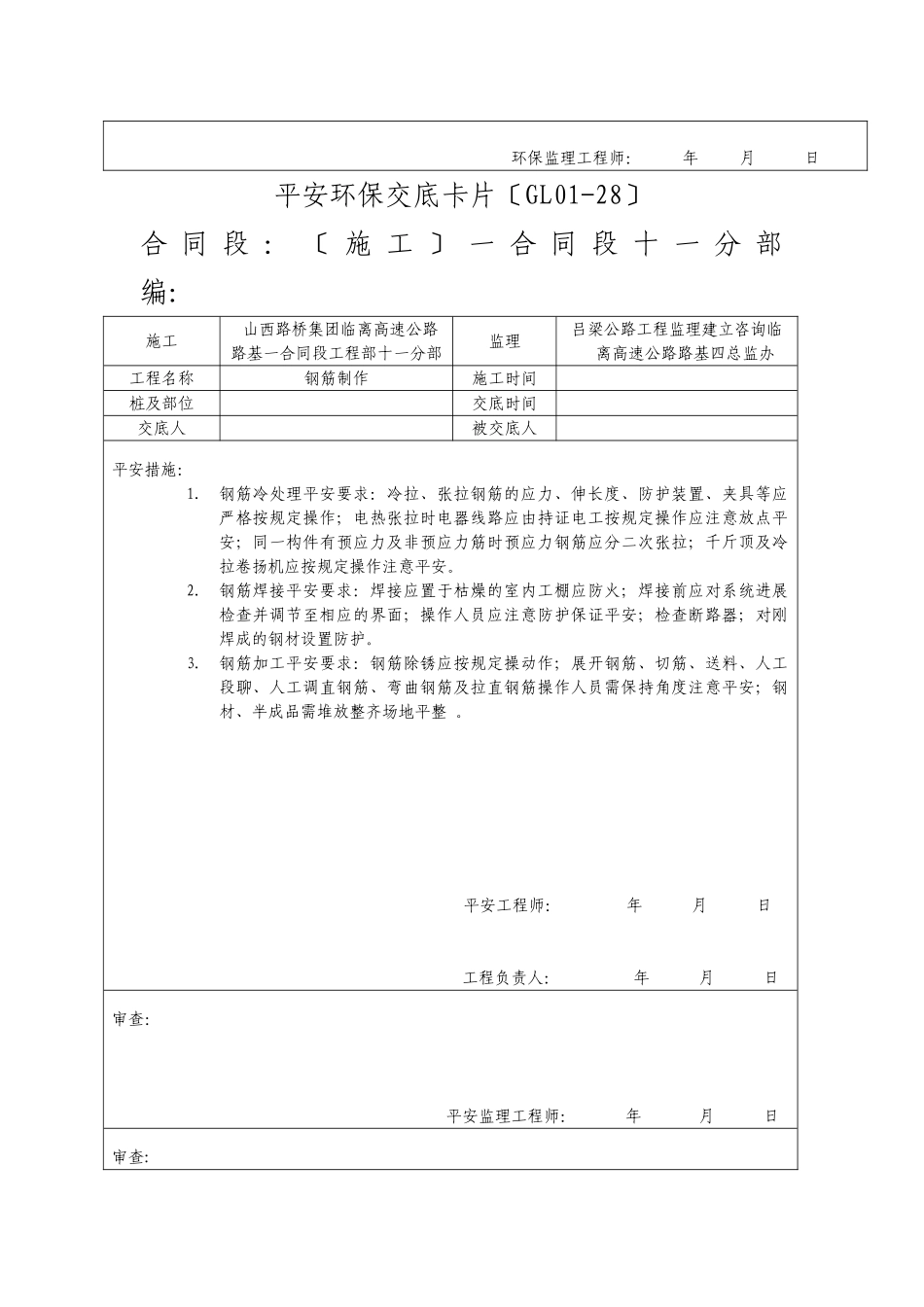 安全环保交底卡片_第2页
