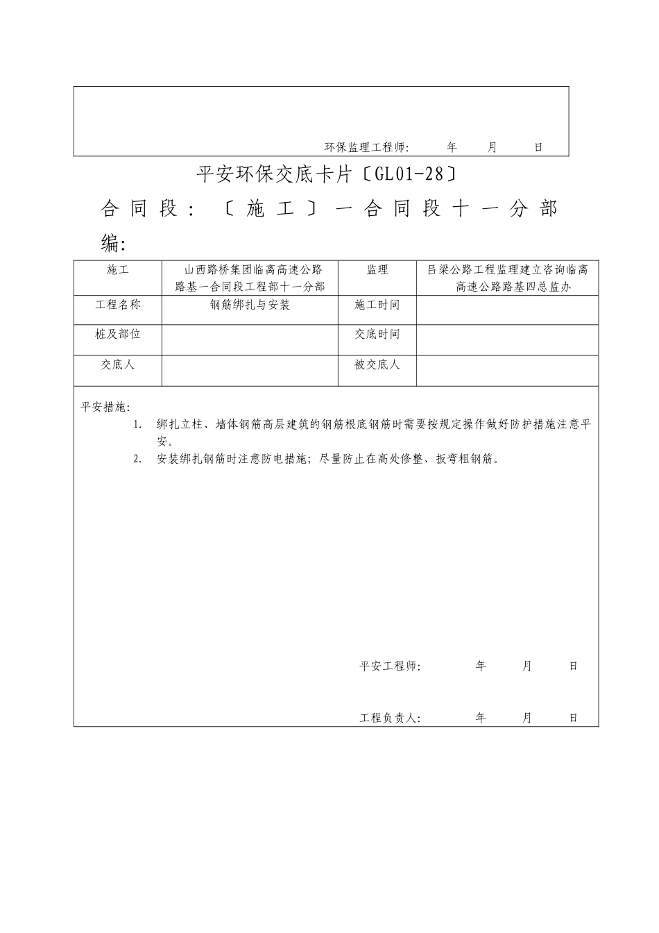 安全环保交底卡片_第3页