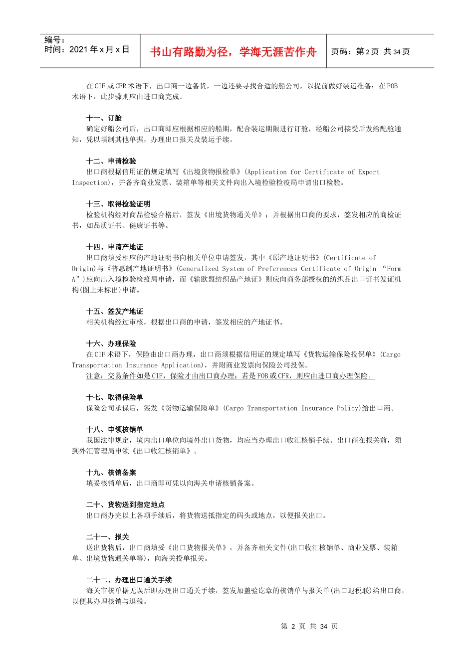 各种方式的履约流程_第2页