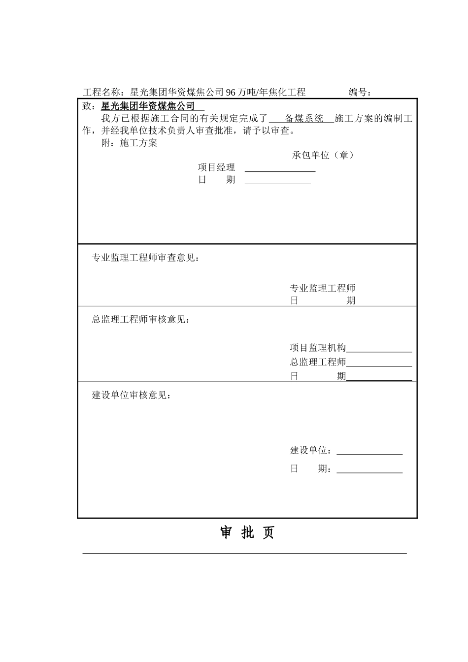 备煤系统施工方案_第2页
