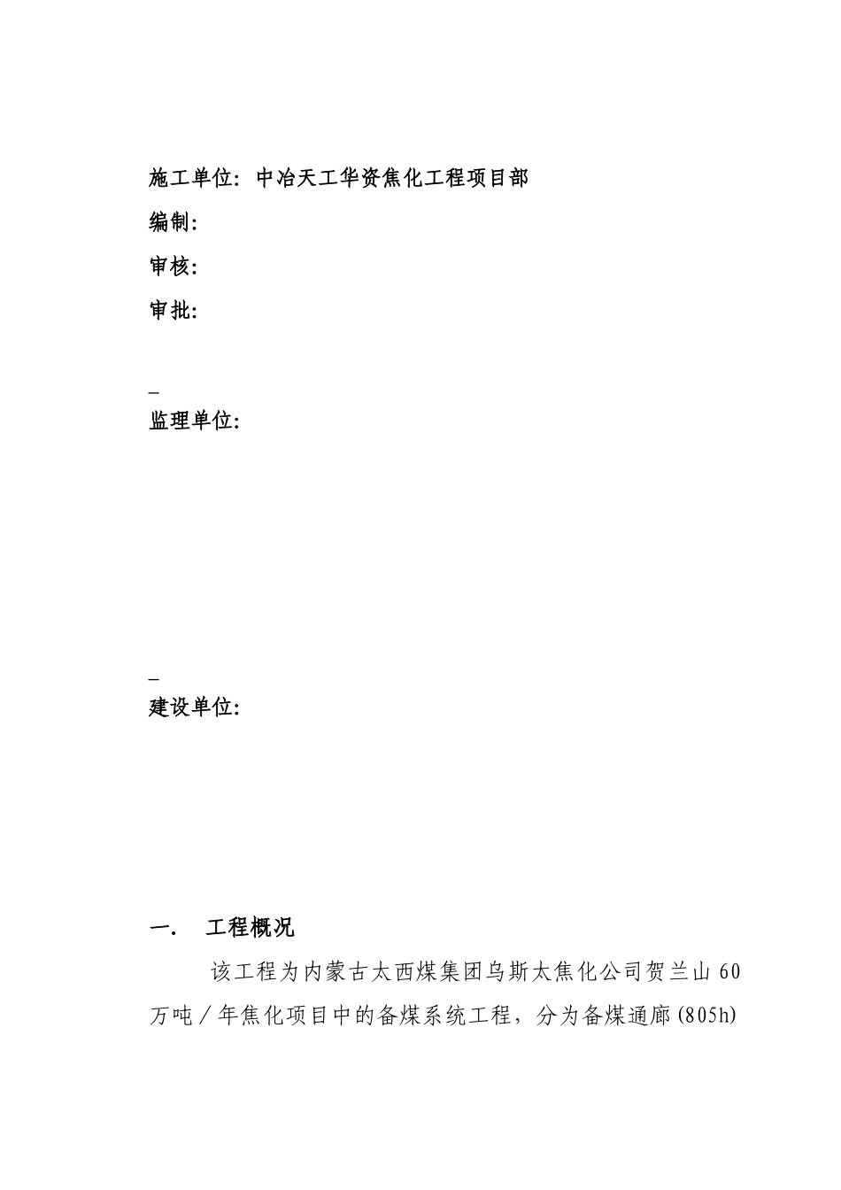 备煤系统施工方案_第3页