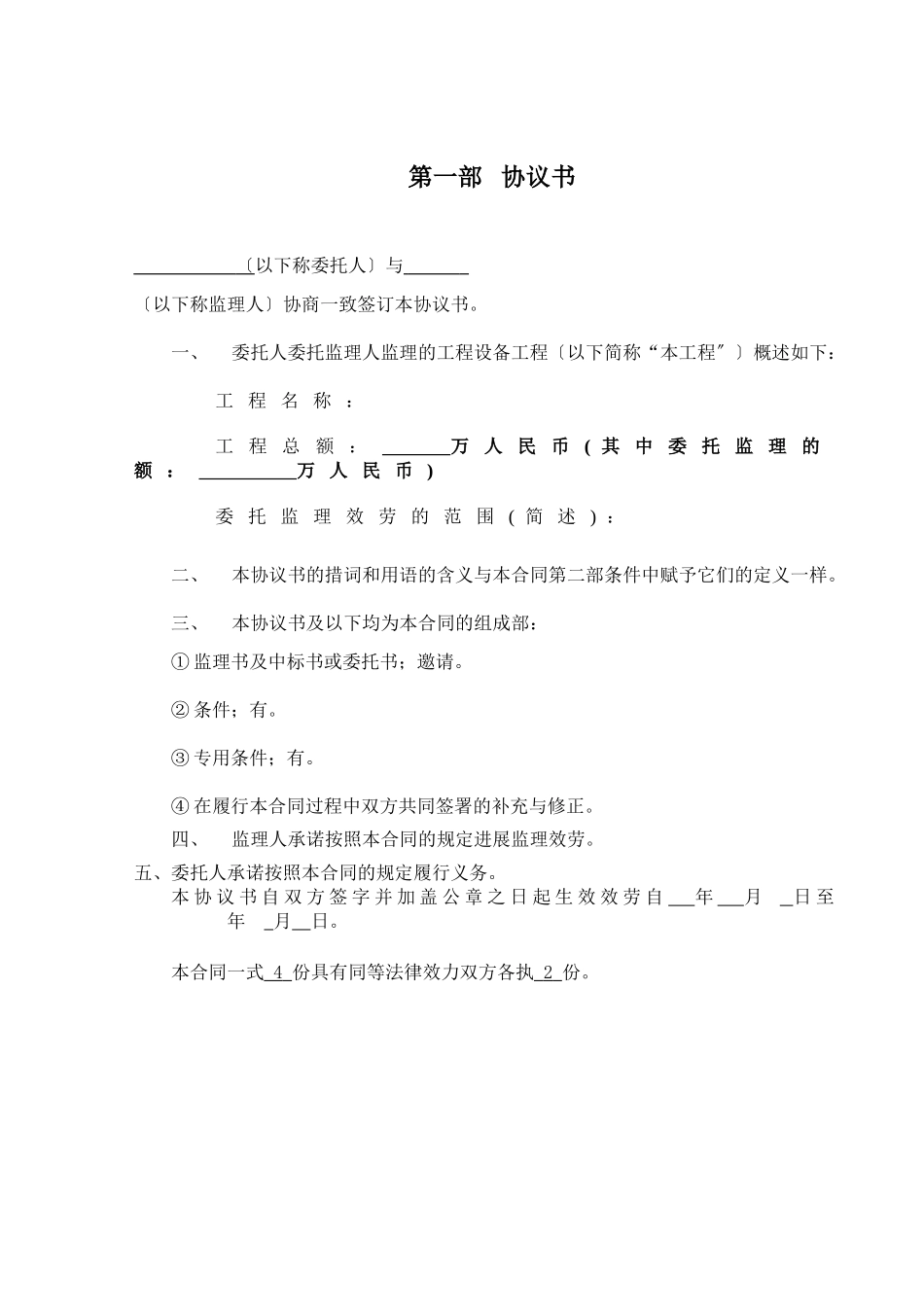 工程设备监理合同_第3页