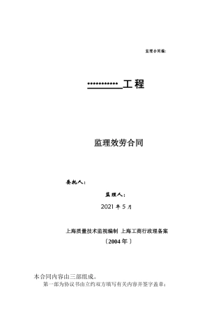 工程设备监理合同