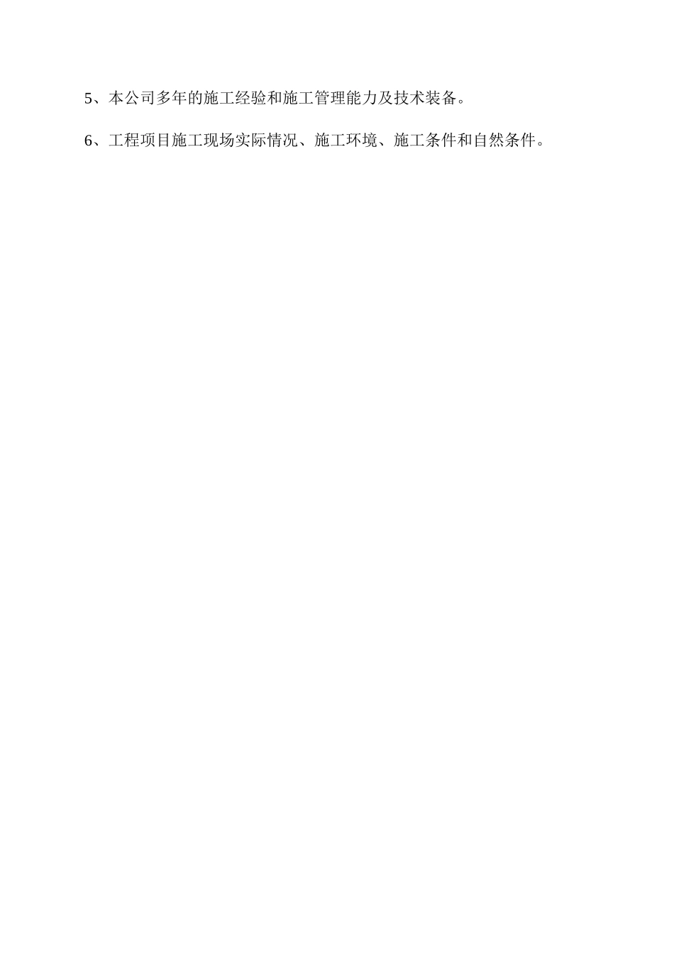 小区供配电工程施工组织设计_第3页