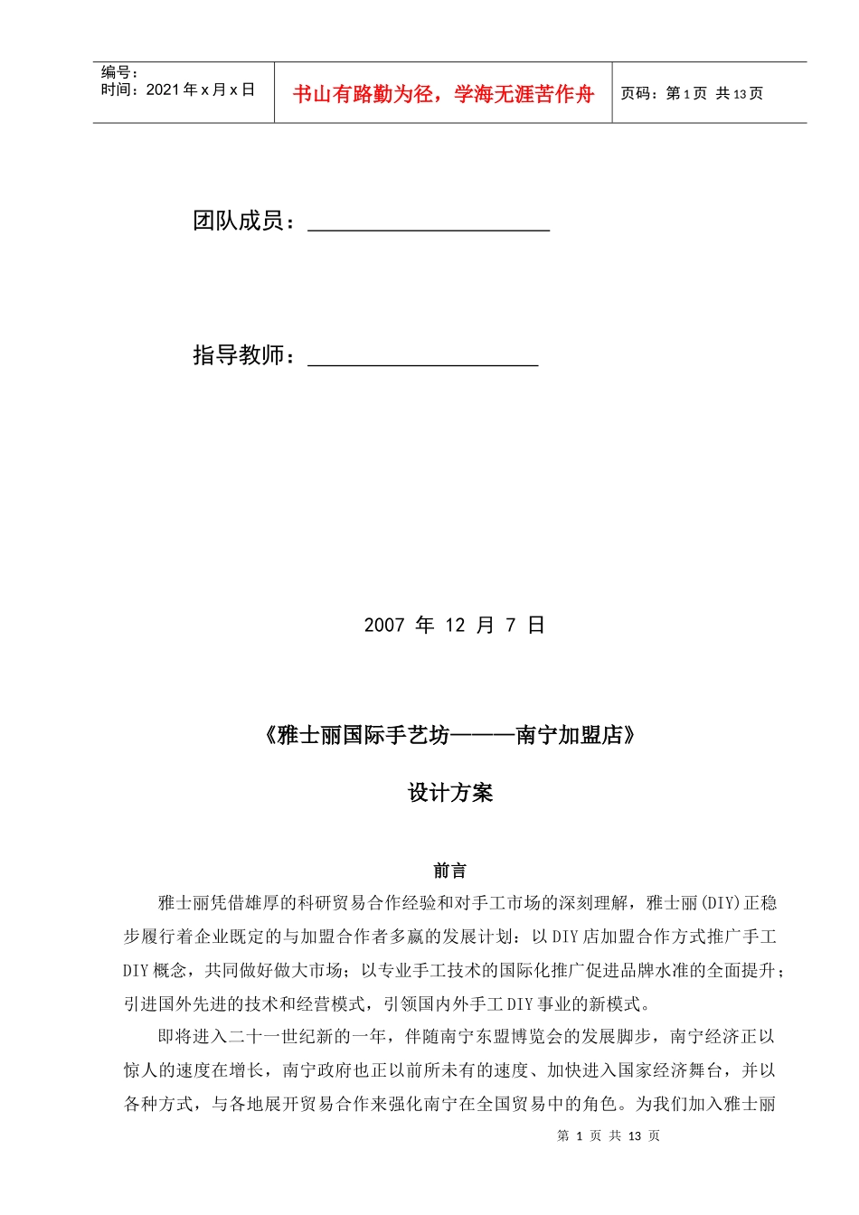 南宁加盟店创业计划书_第2页