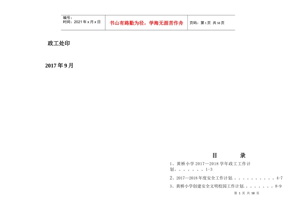 各项制度和应急预案汇编_第2页