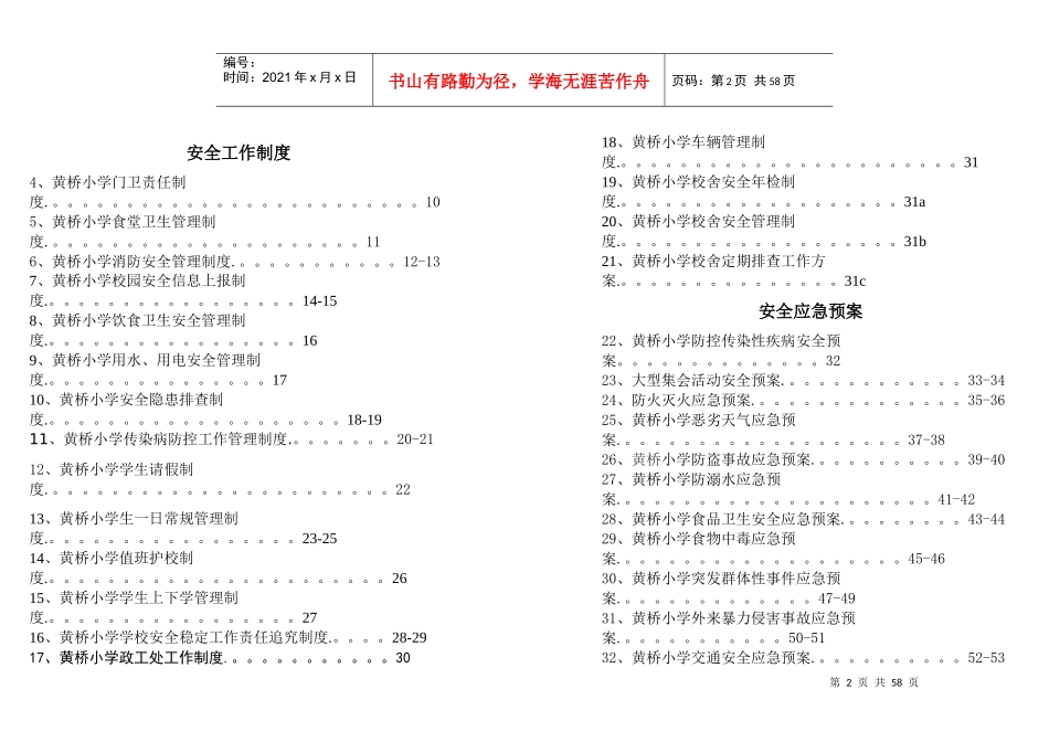 各项制度和应急预案汇编_第3页