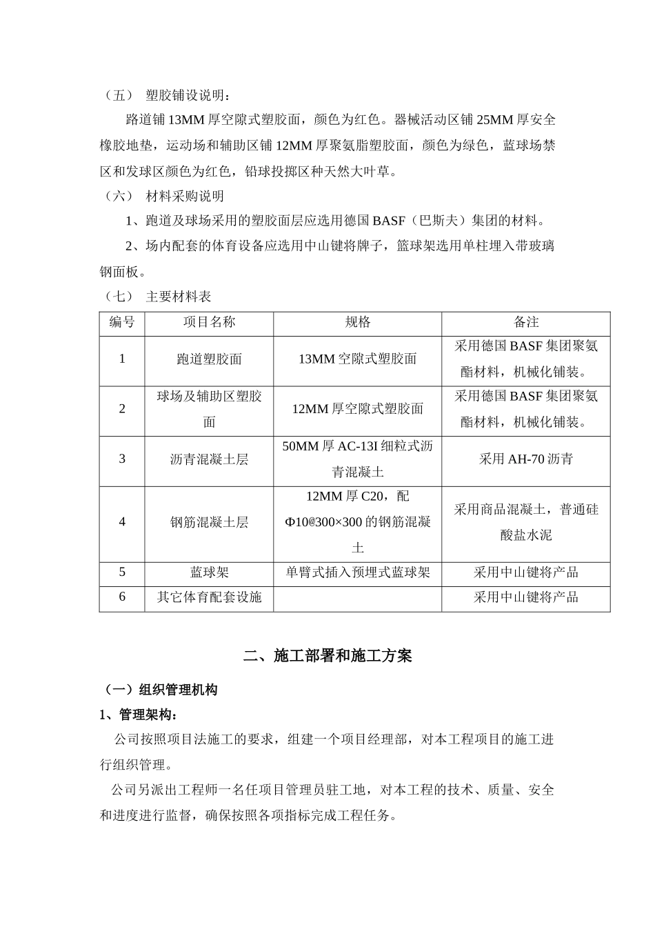广州某学校运动场改造工程施工组织设计_第2页