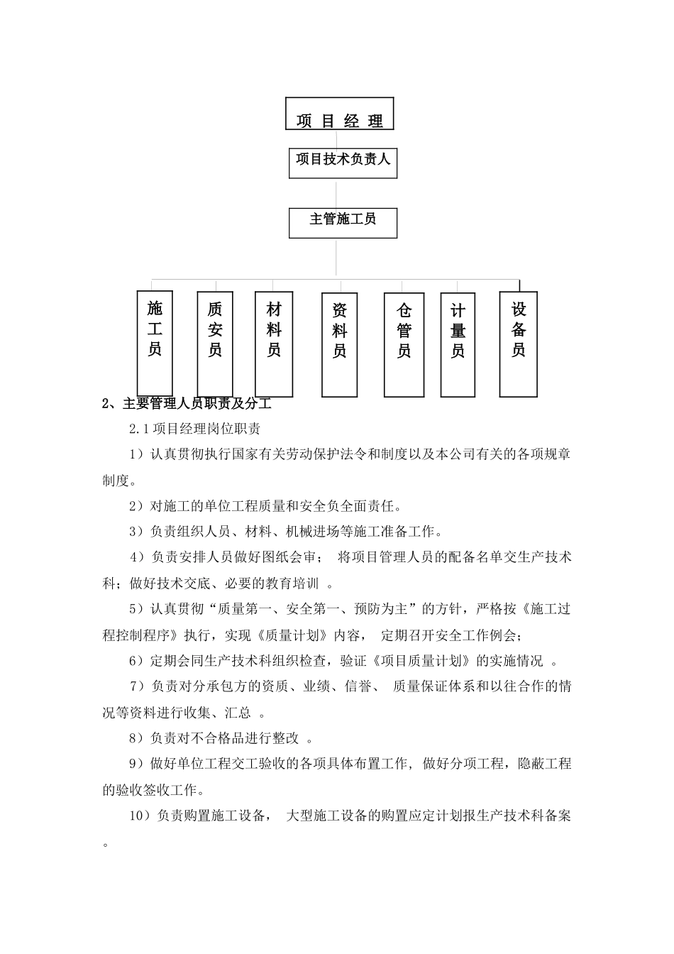 广州某学校运动场改造工程施工组织设计_第3页