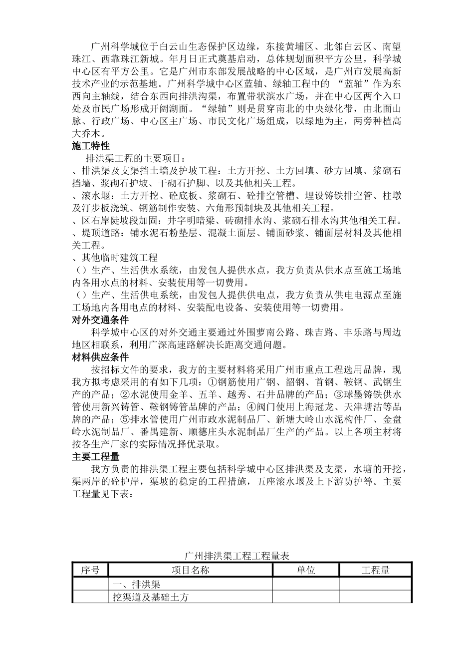 广州某排洪渠工程施工组织设计方案_第2页