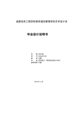 成都信息工程学院银杏酒店管理学院艺术设计系_毕业设计说明书