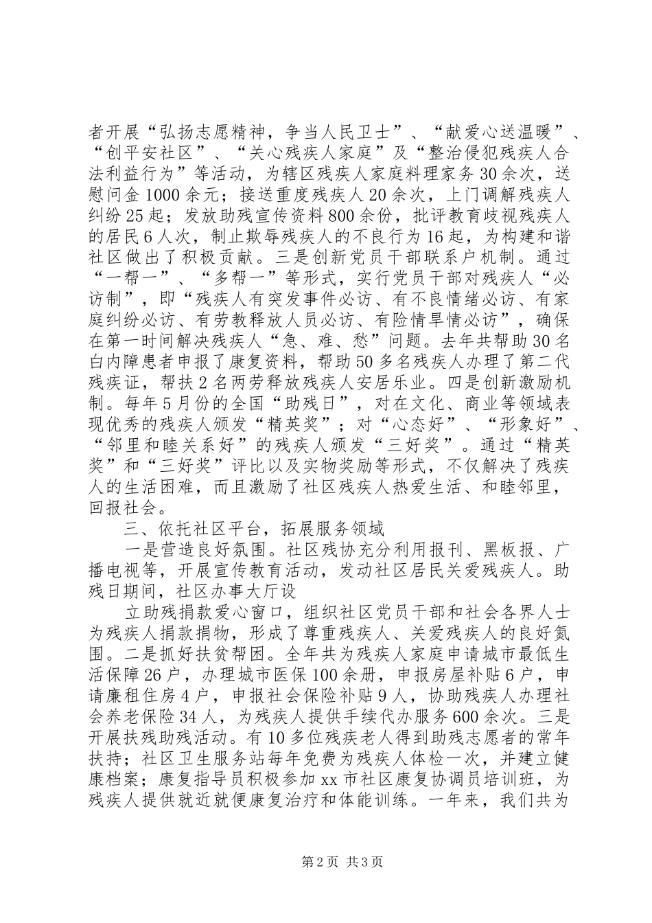 残疾人服务工作会议上的发言材料提纲_第2页